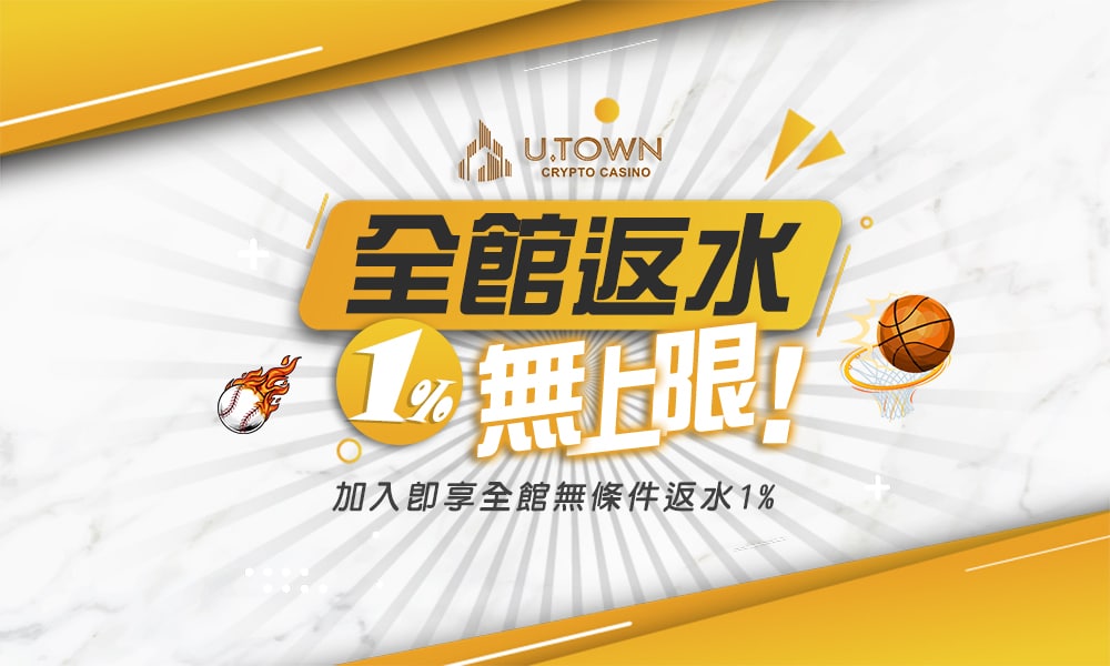 優塔娛樂城：亞洲頂尖USDT娛樂平台，提供無翻轉存提款與全天候遊戲樂趣